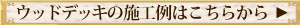 ¥¦¥Ã¥É¥Ç¥Ã¥»Ü¹©Îã