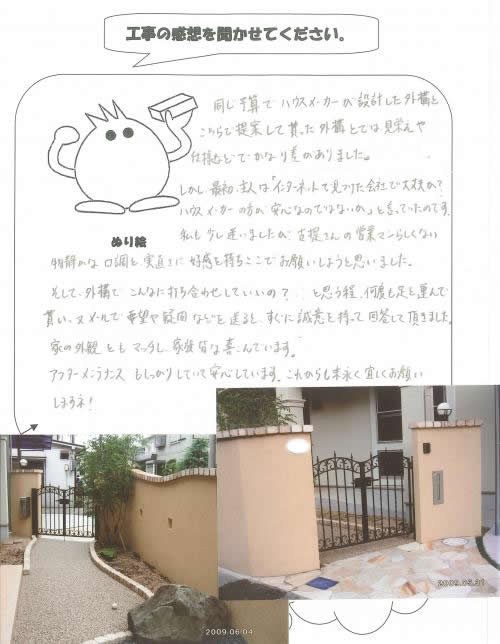 工事の感想を聞かせてください。