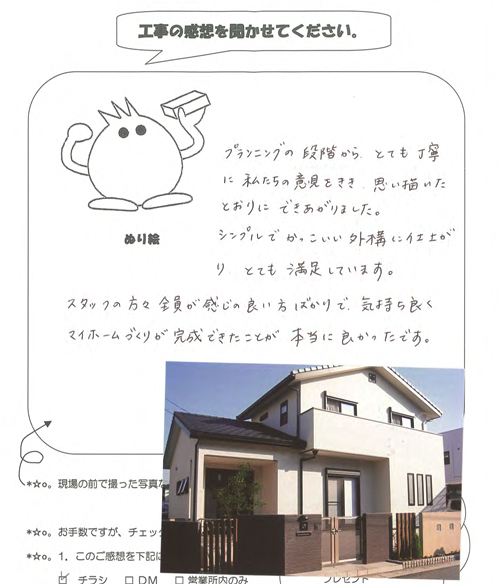 工事の感想を聞かせてください。
