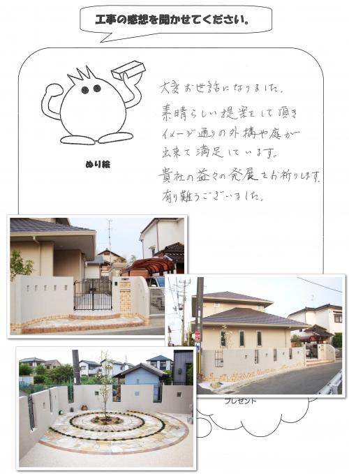 工事の感想を聞かせてください。