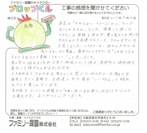 工事の感想を聞かせてください。