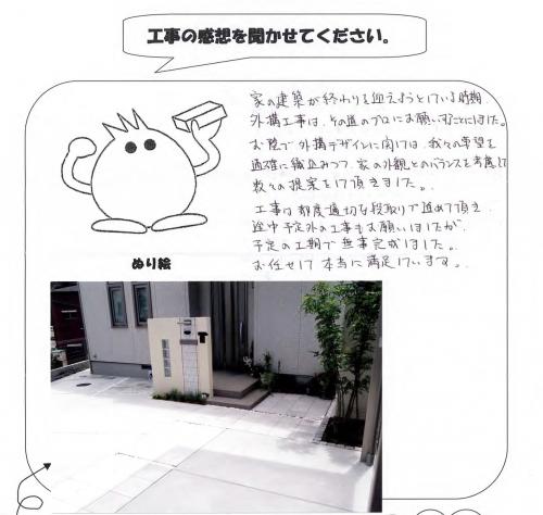 工事の感想を聞かせてください。
