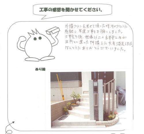 工事の感想を聞かせてください。