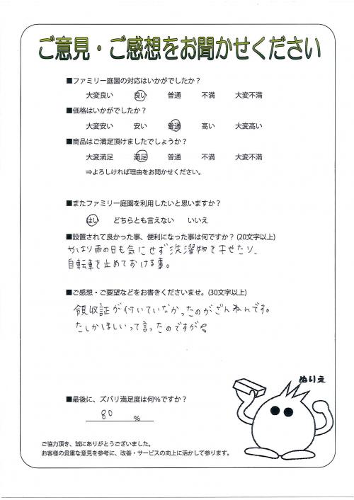 大阪府大阪市住之江区　Ｍ様