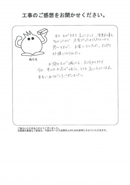 工事の感想を聞かせてください。