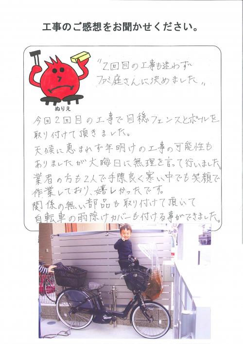 工事の感想を聞かせてください。