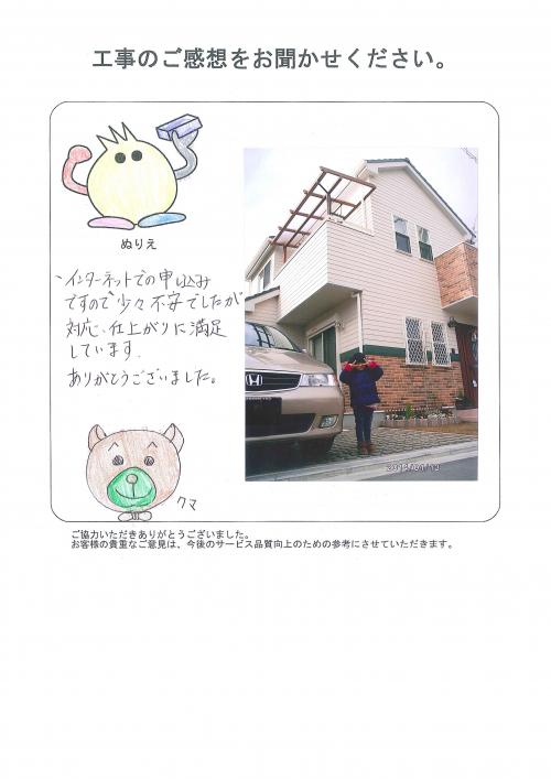 工事の感想を聞かせてください。