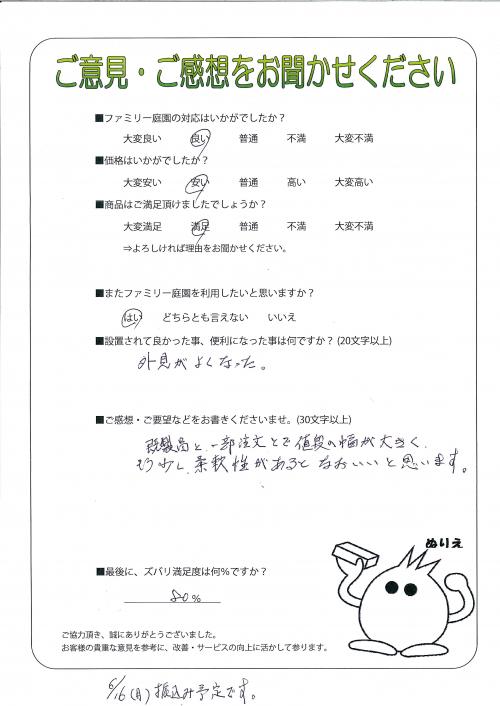 大阪府東大阪市　Ｇ様