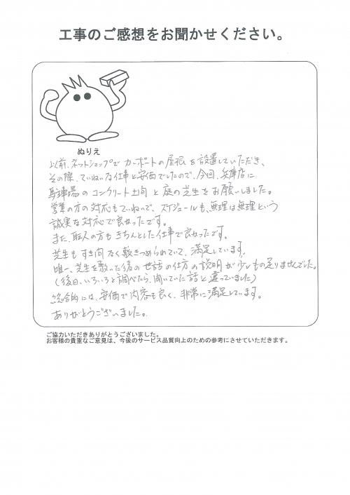 工事の感想を聞かせてください。