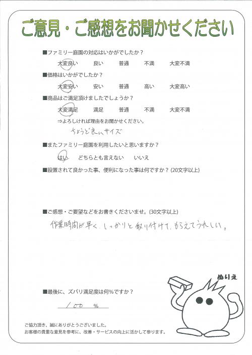 工事の感想を聞かせてください。