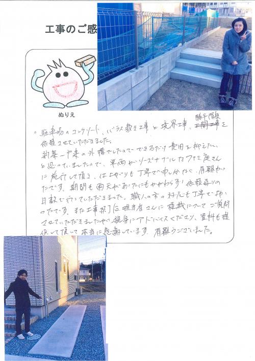 工事の感想を聞かせてください。
