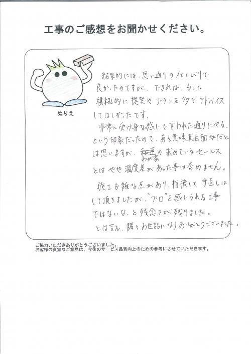 工事の感想を聞かせてください。