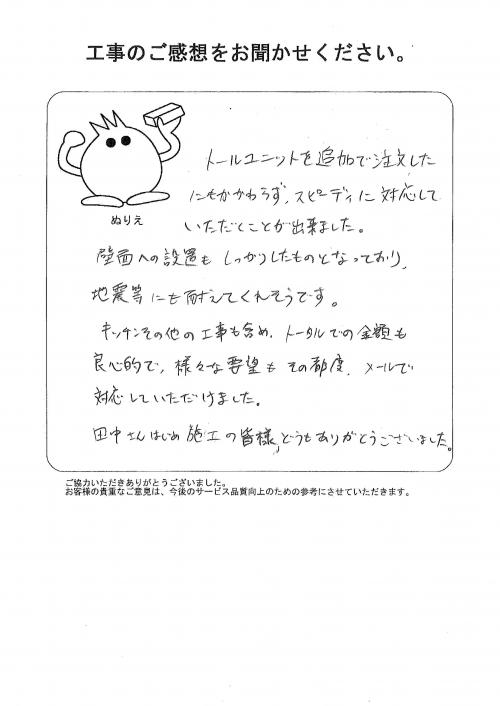 工事の感想を聞かせてください。