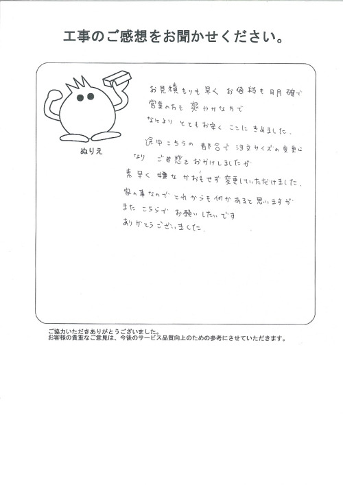 工事の感想を聞かせてください。