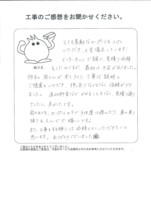 工事の感想を聞かせてください。