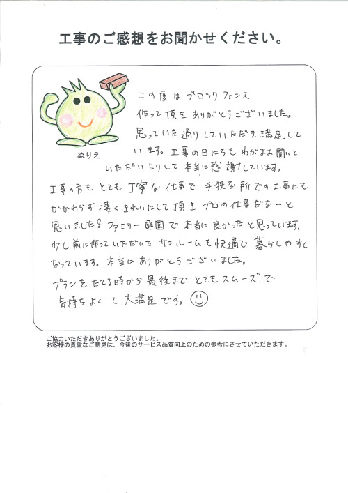 工事の感想を聞かせてください。