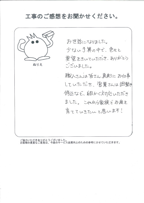 工事の感想を聞かせてください。