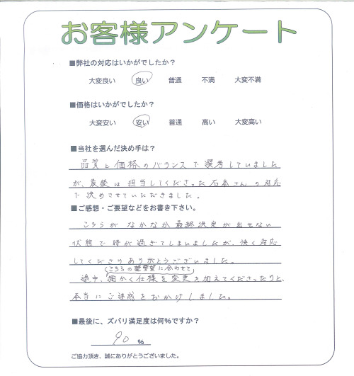 工事の感想を聞かせてください。