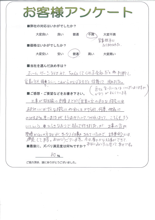 工事の感想を聞かせてください。