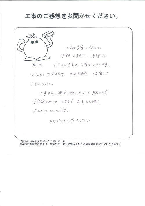 工事の感想を聞かせてください。