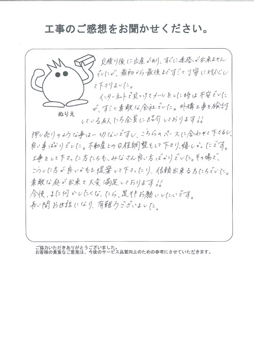 工事の感想を聞かせてください。