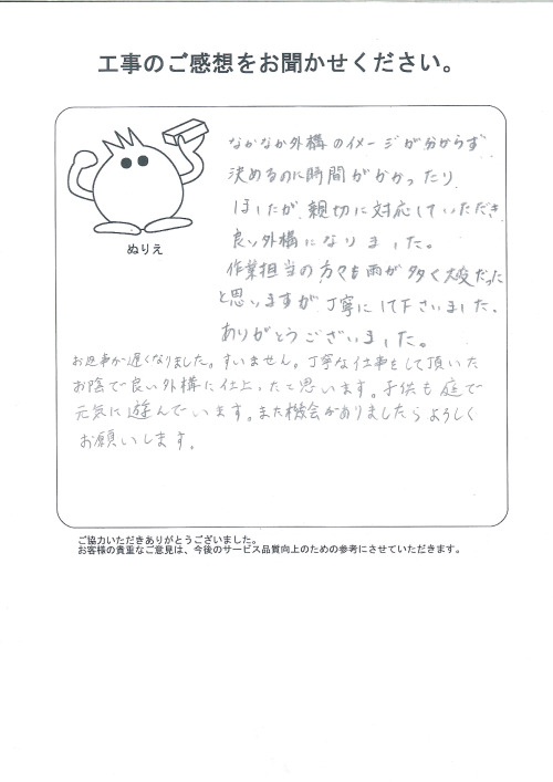 工事の感想を聞かせてください。