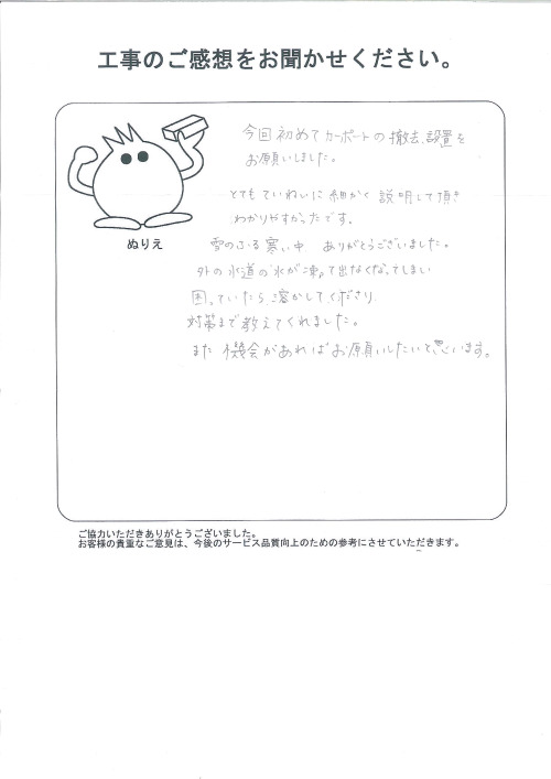 工事の感想を聞かせてください。