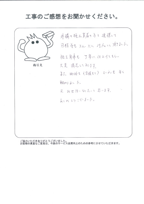 工事の感想を聞かせてください。