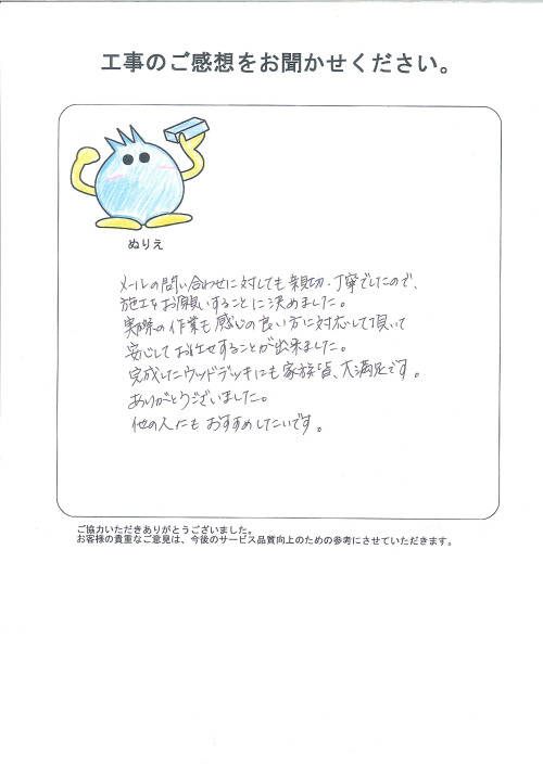 工事の感想を聞かせてください。