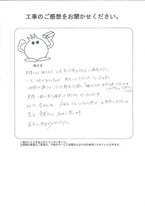 工事の感想を聞かせてください。