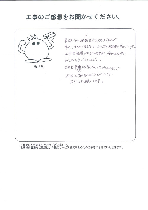 工事の感想を聞かせてください。