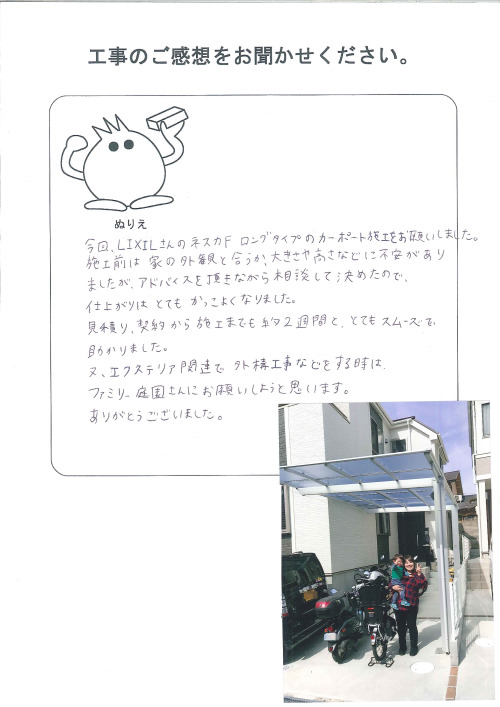 工事の感想を聞かせてください。