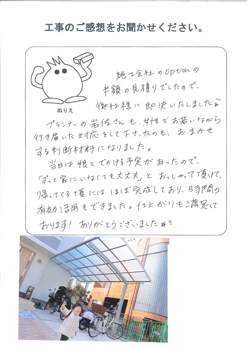 工事の感想を聞かせてください。
