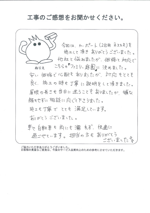 工事の感想を聞かせてください。