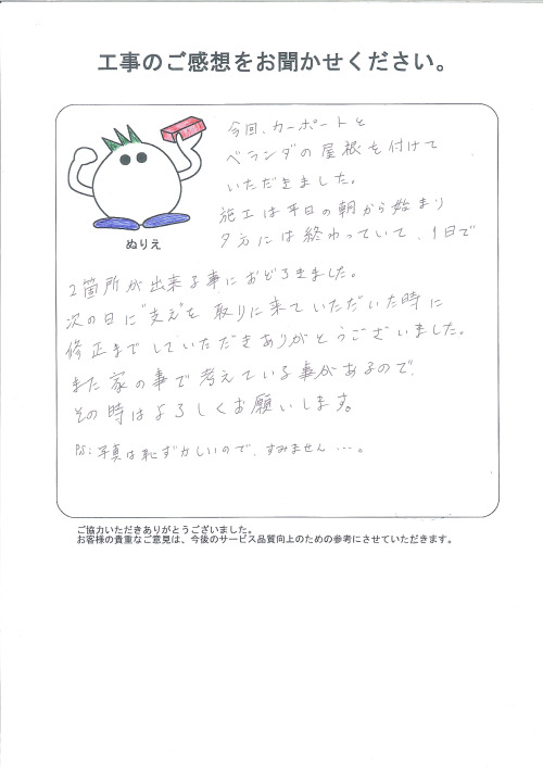 工事の感想を聞かせてください。