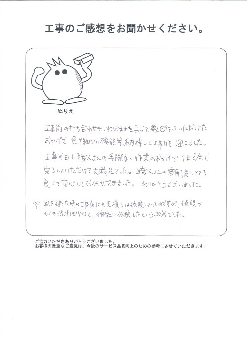 工事の感想を聞かせてください。