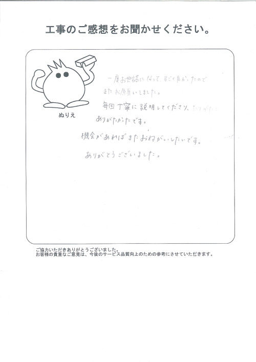 工事の感想を聞かせてください。
