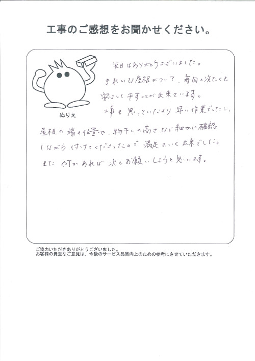 工事の感想を聞かせてください。