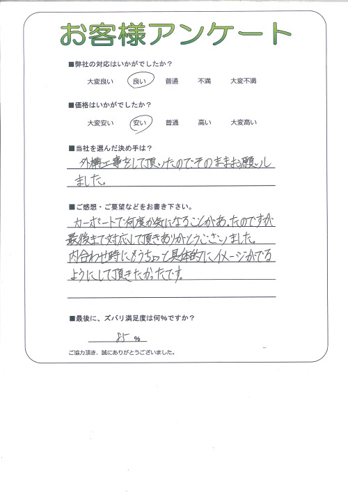 工事の感想を聞かせてください。