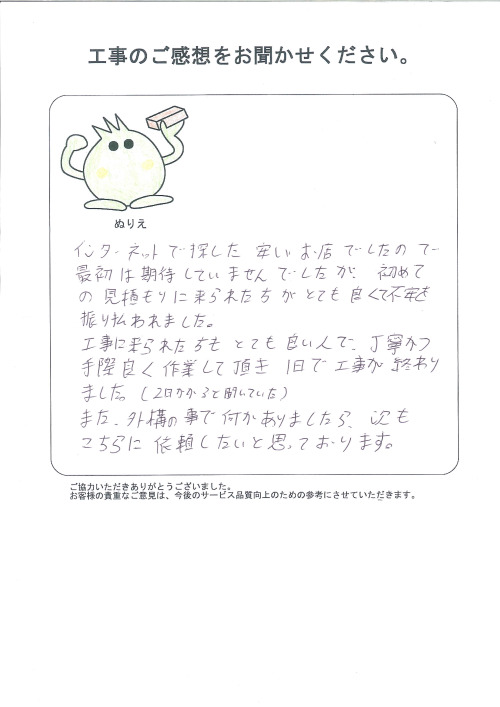 工事の感想を聞かせてください。