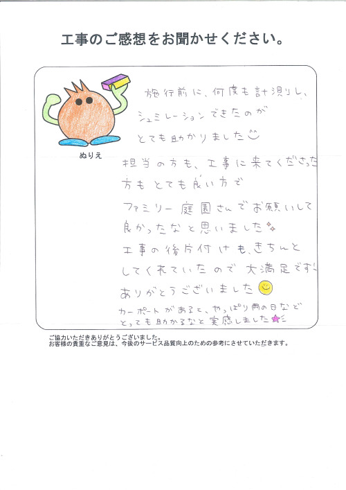 工事の感想を聞かせてください。