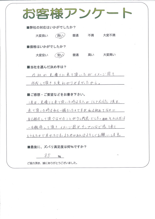 工事の感想を聞かせてください。