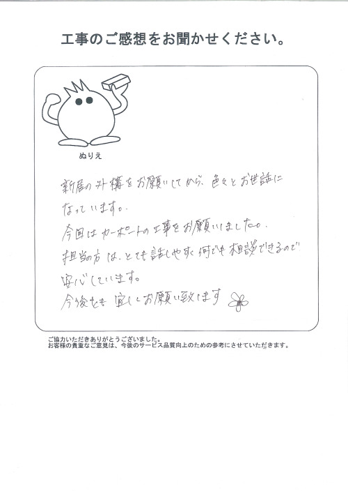 工事の感想を聞かせてください。