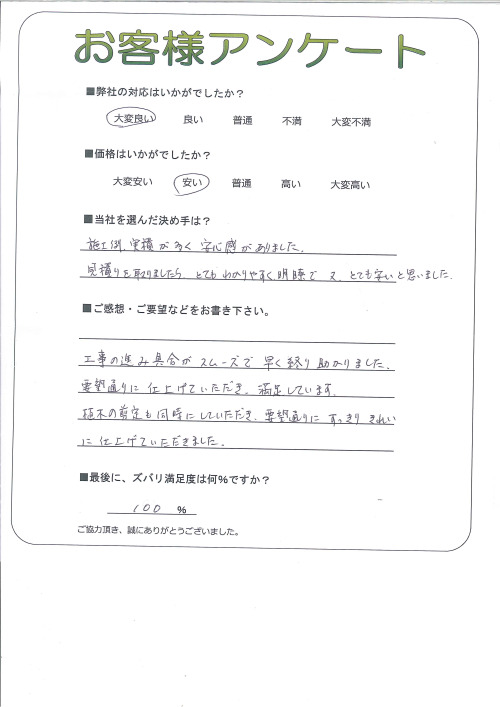 工事の感想を聞かせてください。