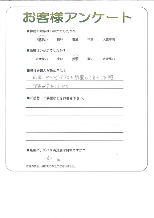 工事の感想を聞かせてください。
