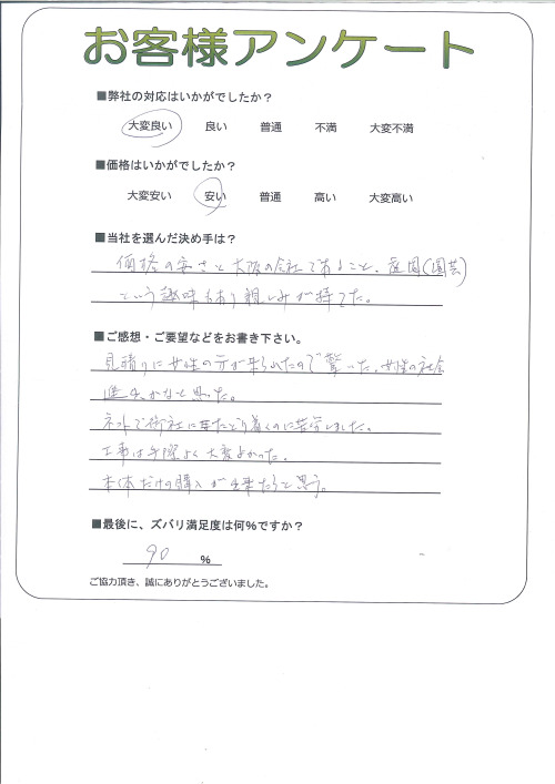 工事の感想を聞かせてください。