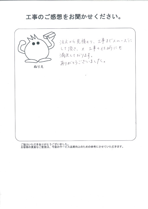 工事の感想を聞かせてください。