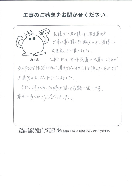 工事の感想を聞かせてください。