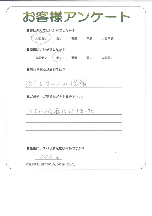 工事の感想を聞かせてください。