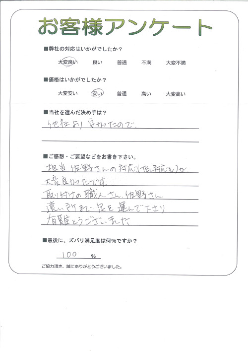 工事の感想を聞かせてください。